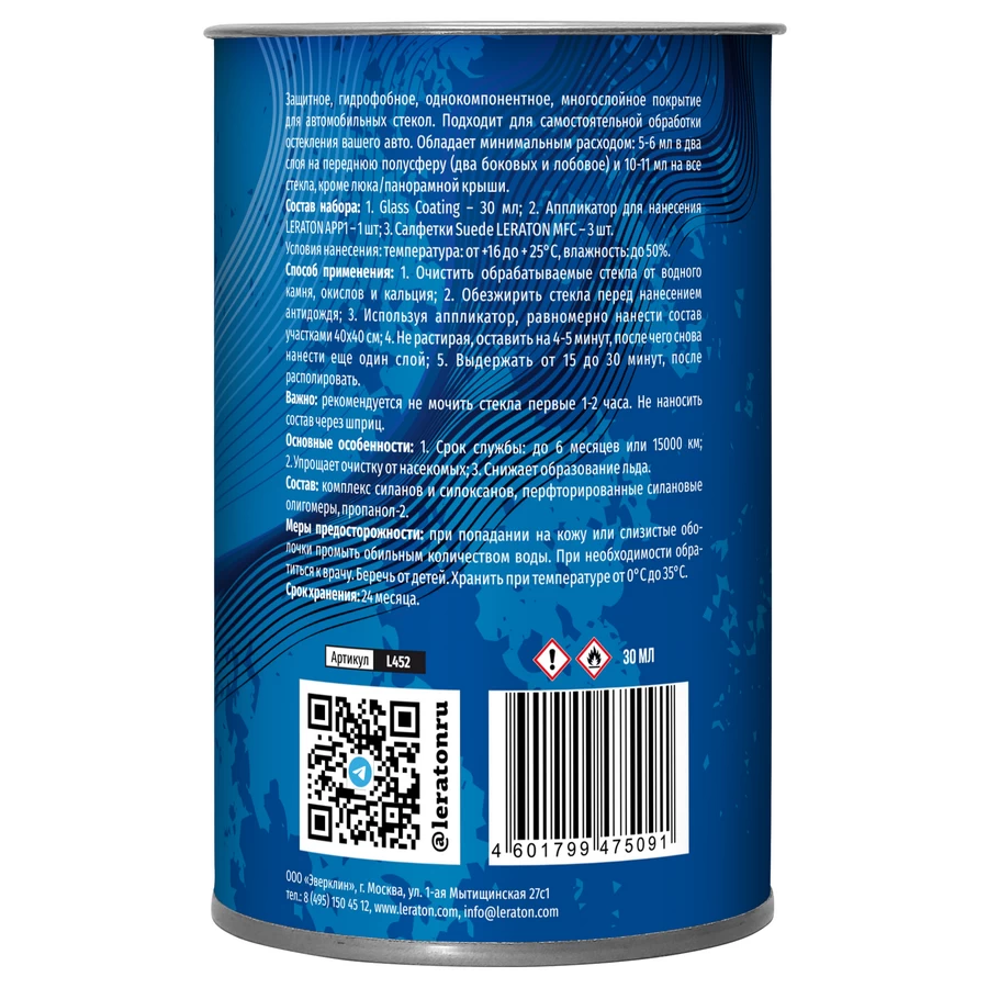 Защитное покрытие для стекол (антидождь), набор LERATON Glass Coating SET 30мл