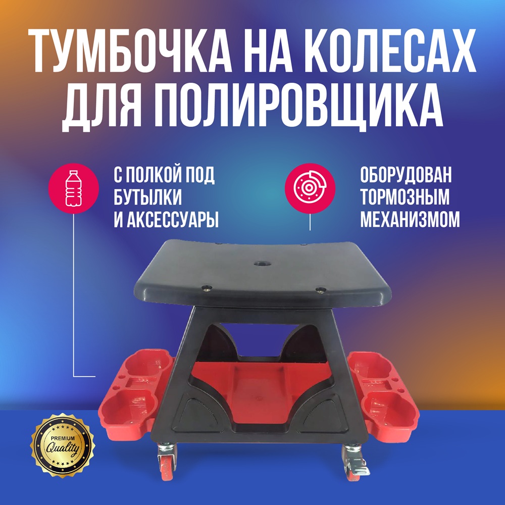 MD43 Тумбочка на колесах RC-L060 для полировщика, с полкой для бутылок
