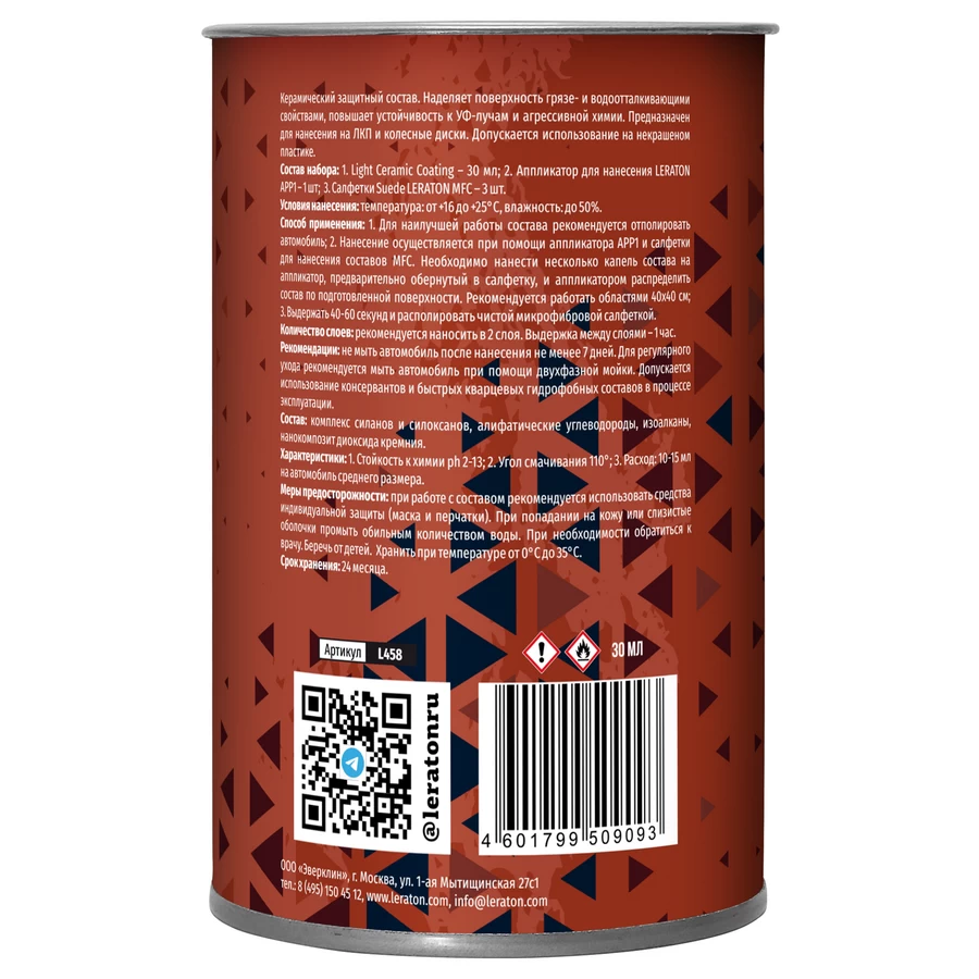 Керамическое покрытие для кузова (набор) LERATON LIGHT Ceramic Coating SET 30мл