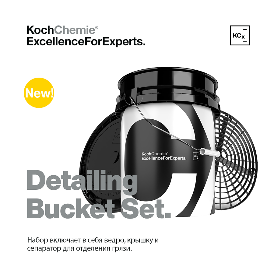 Detailing Bucket Set consistign of Bucket, Lid & Grit Guard - Ведро для/ав. с крышкой и песк