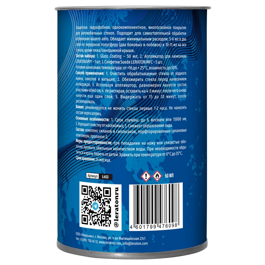 Защитное покрытие для стекол (антидождь), набор LERATON Glass Coating SET 50мл