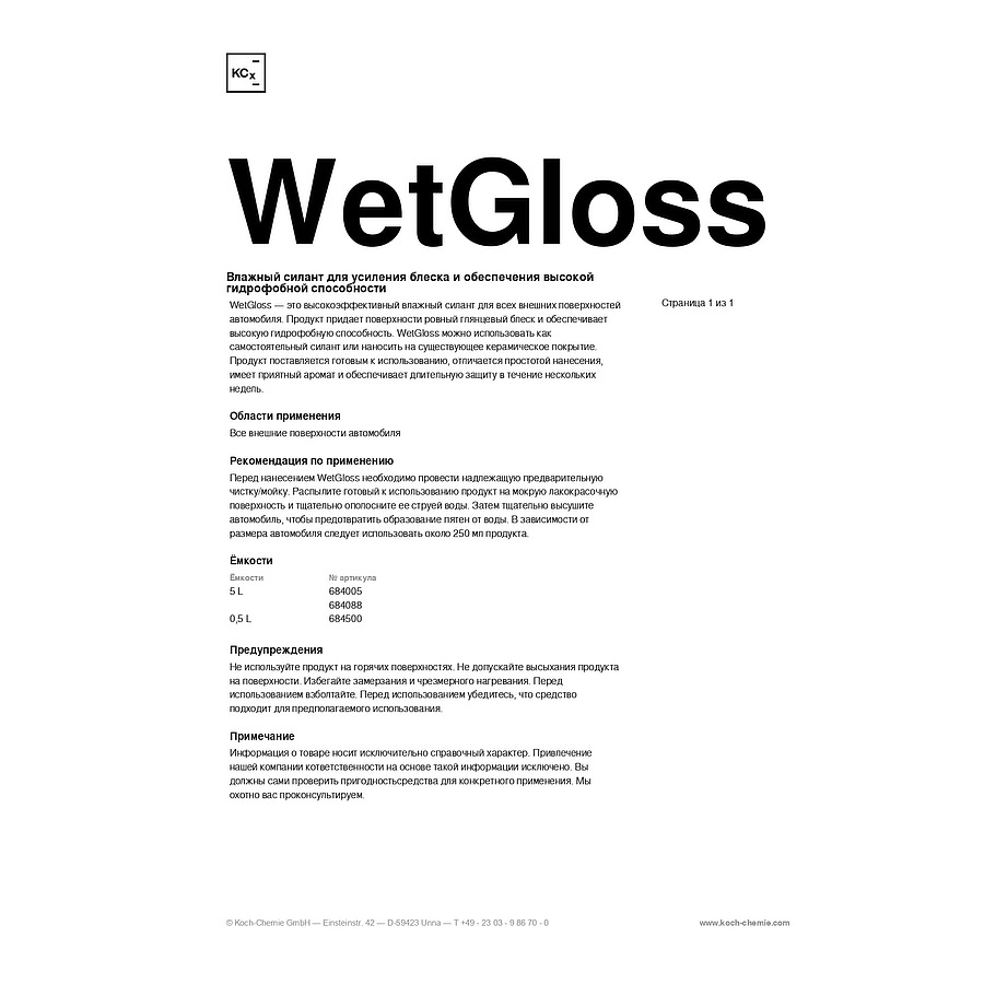 KOCH 684500 WetGloss - Гидро МЕГАсилант блеска гидрофоб гладкость 500 мл