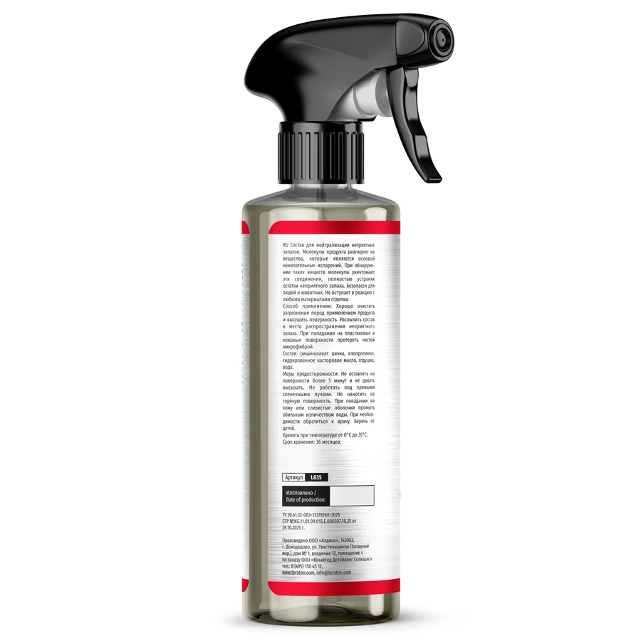 Нейтрализатор запаха LERATON ON ODOR NEUTRALIZER 473 мл