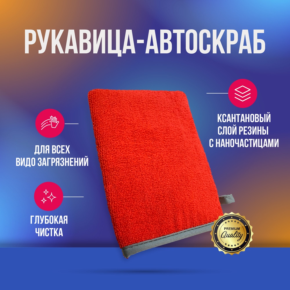 MD05 Рукавица-автоскраб