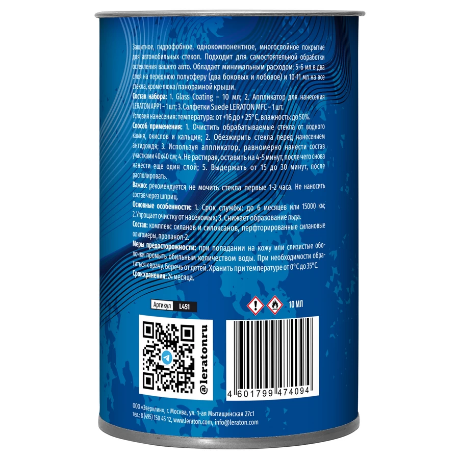 Защитное покрытие для стекол (антидождь), набор LERATON Glass Coating SET 10мл