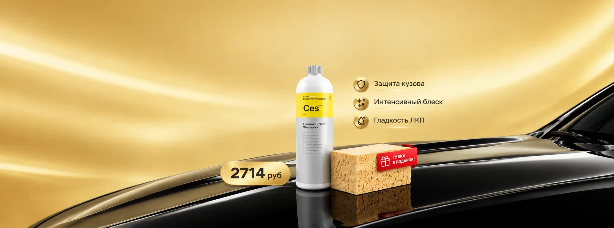 Ceramic Effect Shampoo