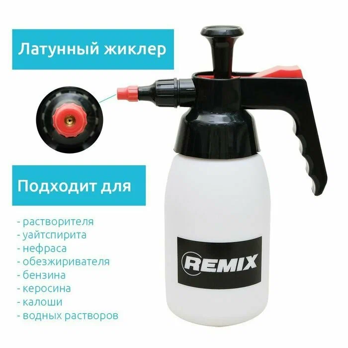Распылитель REMIX для обезжиривателей 1л