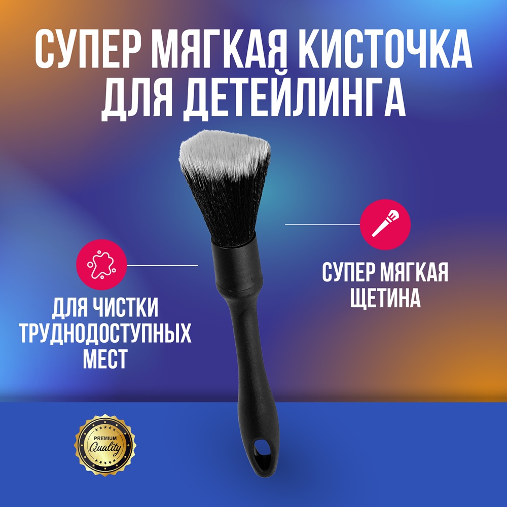 MD74 Супермягкая кисточка для детейлинга