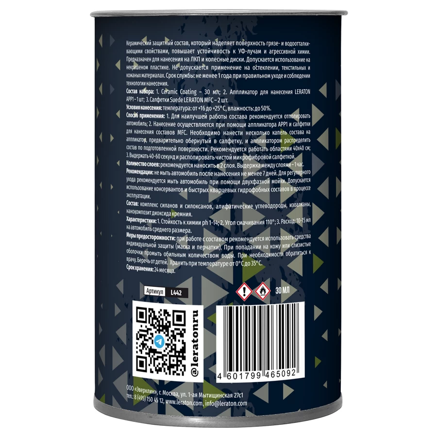 Керамическое покрытие для кузова (набор) LERATON Pro Ceramic Coating SET 30мл