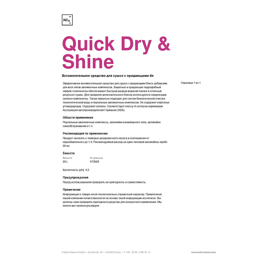 KOCH 473010 Quick Dry & Shine - Осушитель с добавками для блеска (10л)