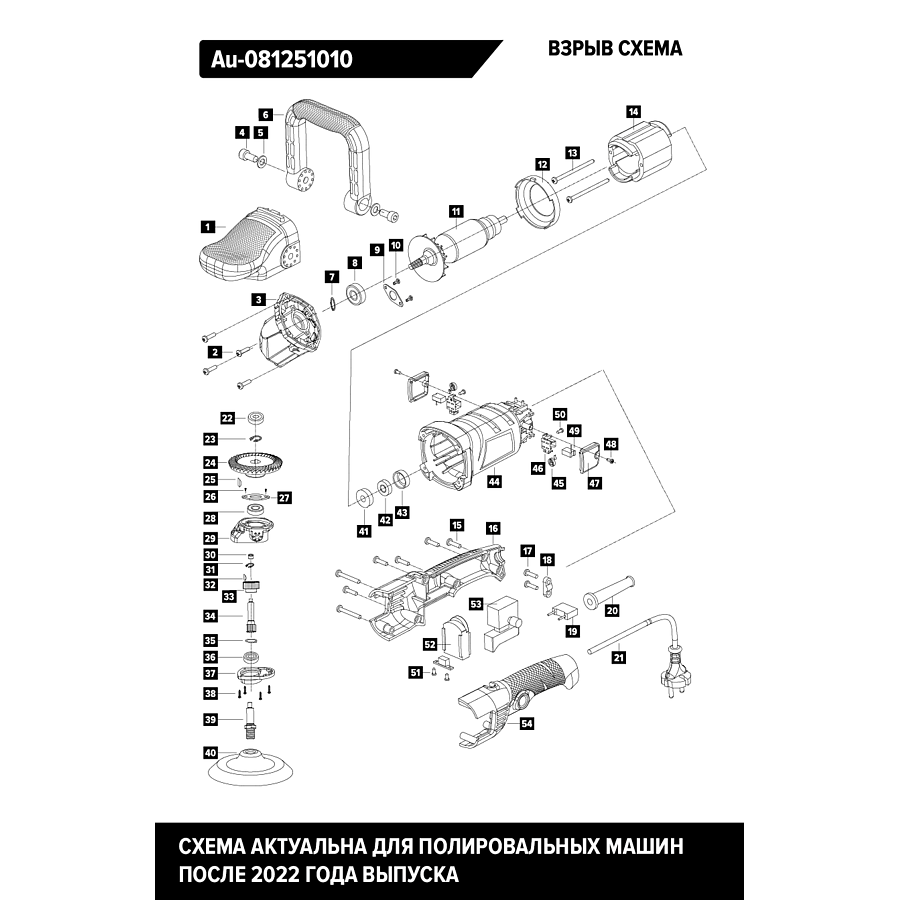 Полировальная машинка роторного действия Au-081251010